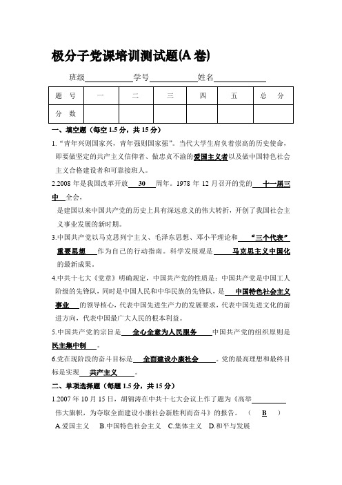 大学生入党积分子培训教材试卷及答案2