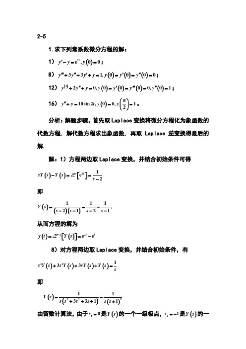 积分变换习题解答2-5