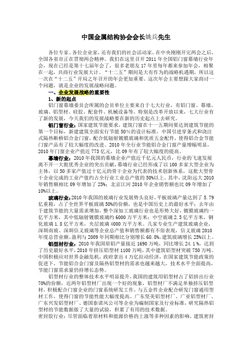 铝门窗行业企业发展战略