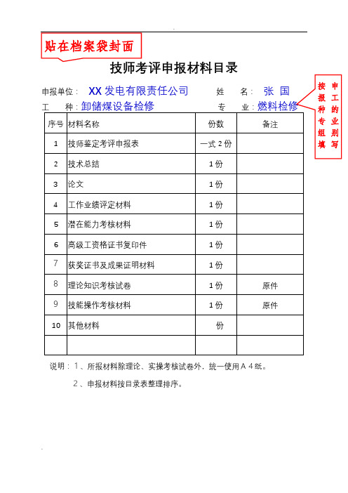 技师考评申报表范例