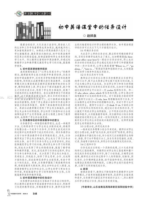 初中英语课堂中的任务设计