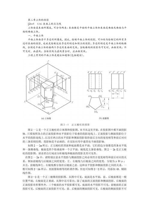 机械制图第二章立体的投影