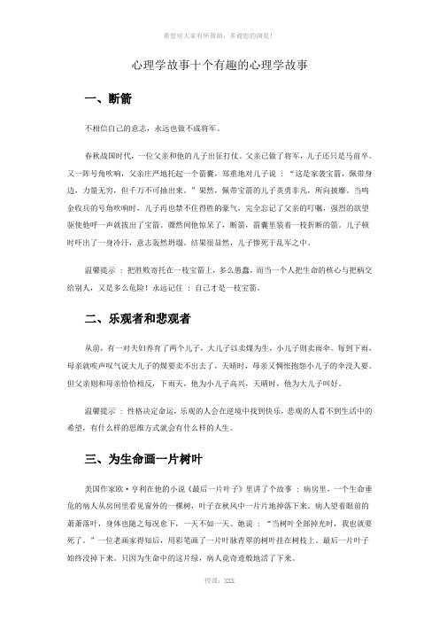 心理学十个有趣的心理学故事