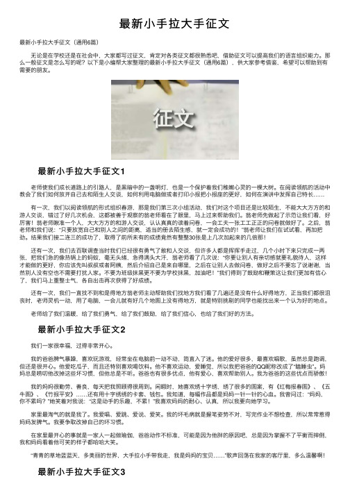 最新小手拉大手征文