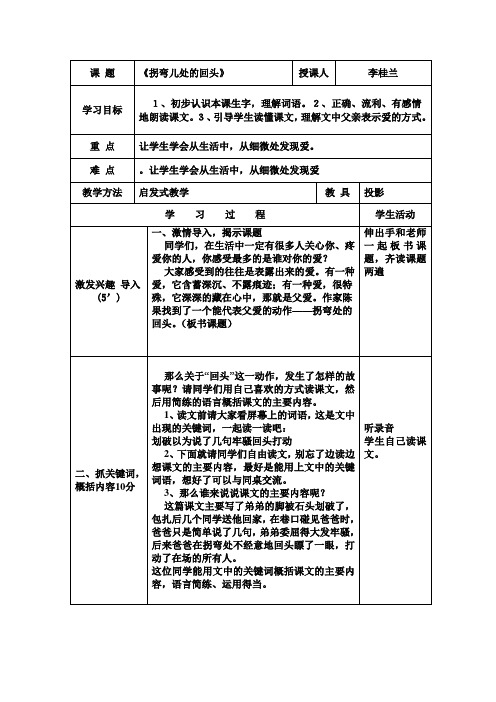 拐弯处的回头教学设计