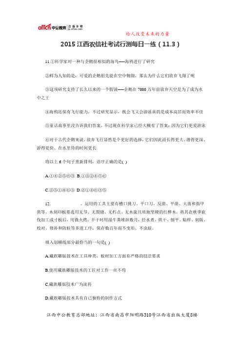 2015江西农信社考试行测每日一练(11.3)