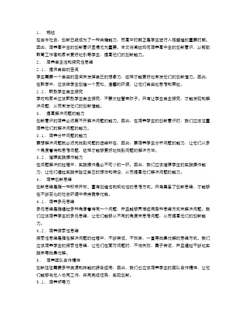 如何培养高中生的创新意识