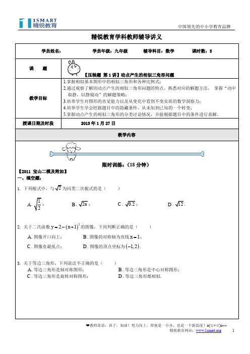 新第1讲 动点产生的相似三角形问题