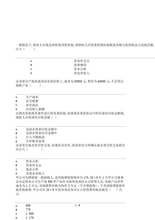 会计政策判断与选择网上作业答案