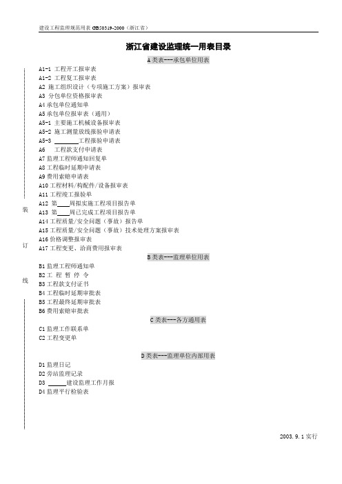 浙江水运工程用表