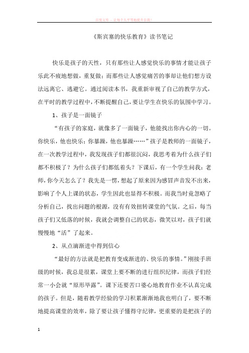 教师读书笔记斯宾塞的快乐教育