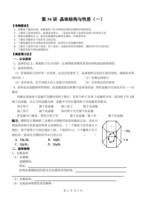 高三化学一轮复习——晶体结构与性质一