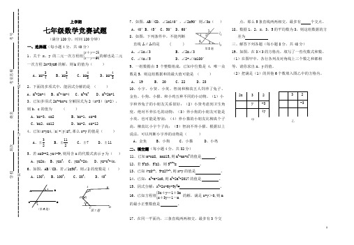 上学期七年级数学竞赛试题