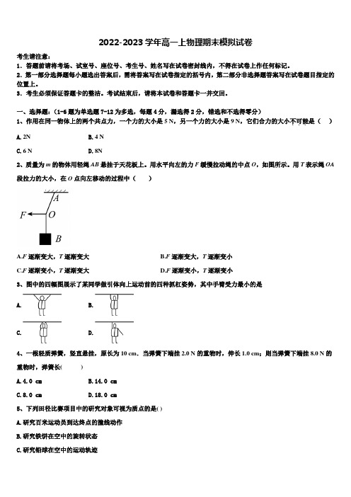 下关第一中学2022-2023学年高一物理第一学期期末教学质量检测试题含解析