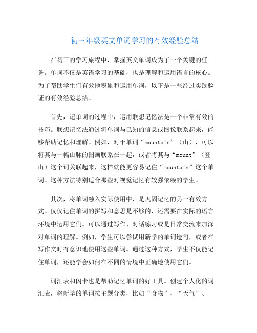 初三年级英文单词学习的有效经验总结