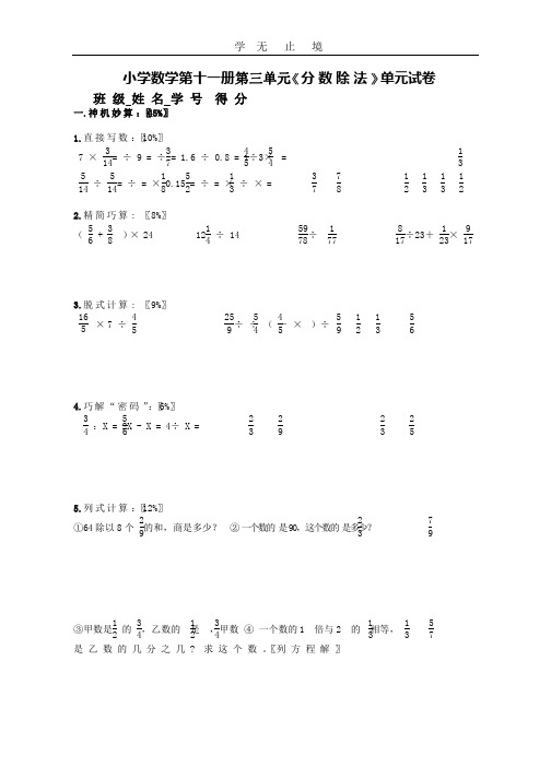 小学数学第十一册第三单元《分数除法》单元试卷.pptx