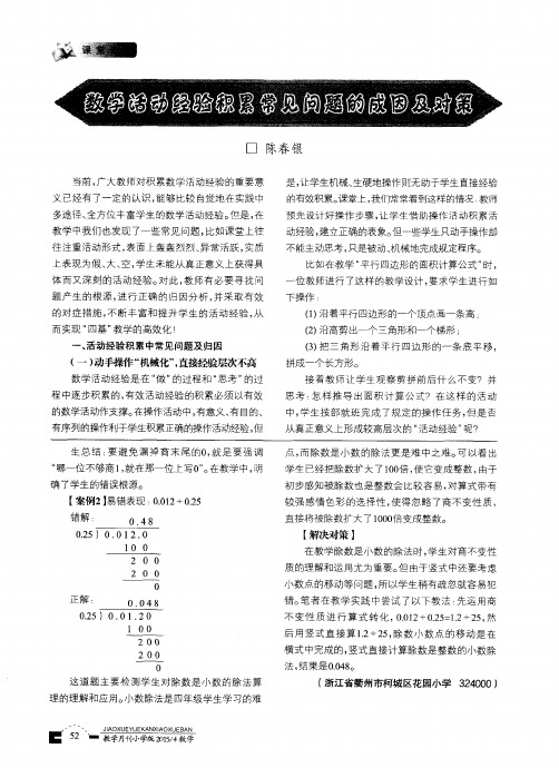数学活动经验积累常见问题的成因及对策