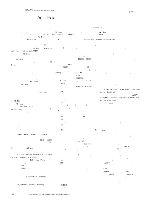 Ad Hoc网络中典型路由协议比较