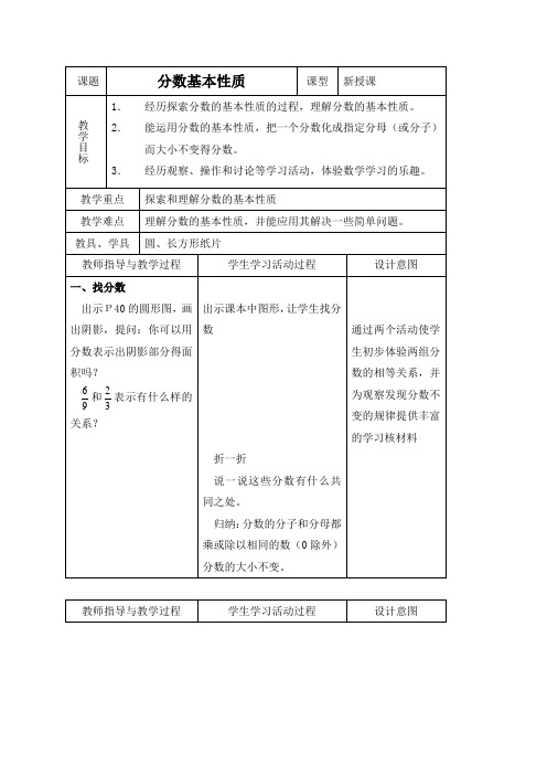 北师大版小学数学五年级上册5.5 分数基本性质word教案 (5)