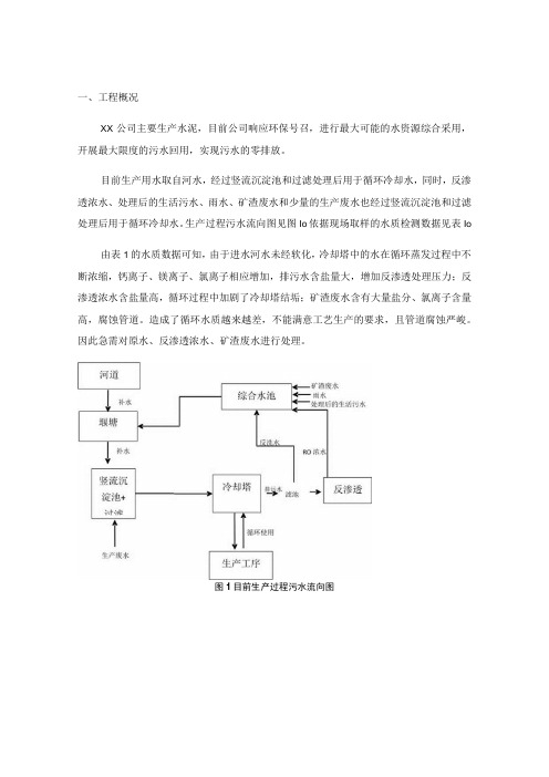 零排废水放处理设计方案