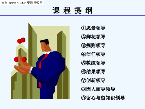 产品管理研发及技术人员管理技能培训教程PPT104页