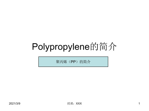 Polypropylene(PP)简介PPT课件