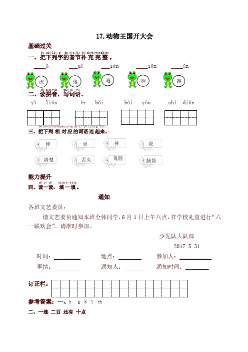 2020春最新统编版一年级语文下册17.动物王国开大会课时提优练习试题及答案