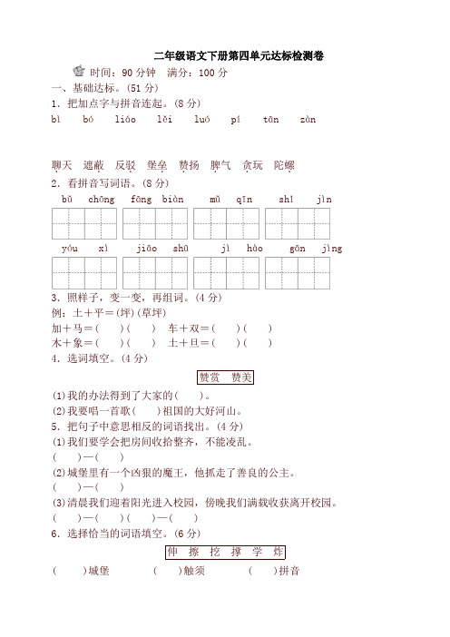 部编版二年级语文下册第四单元单元试卷及答案【最新】