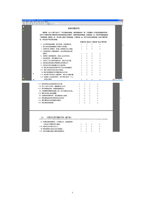 家庭功能评价量表