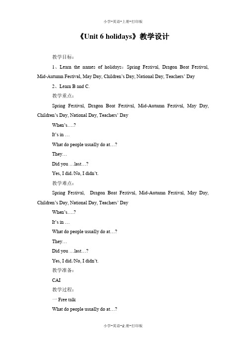 牛津苏教版-英语-六年级上册-6A Unit 6 Holidays教学设计(二)