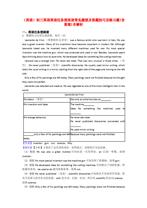 (英语)初三英语英语任务型阅读常见题型及答题技巧及练习题(含答案)含解析