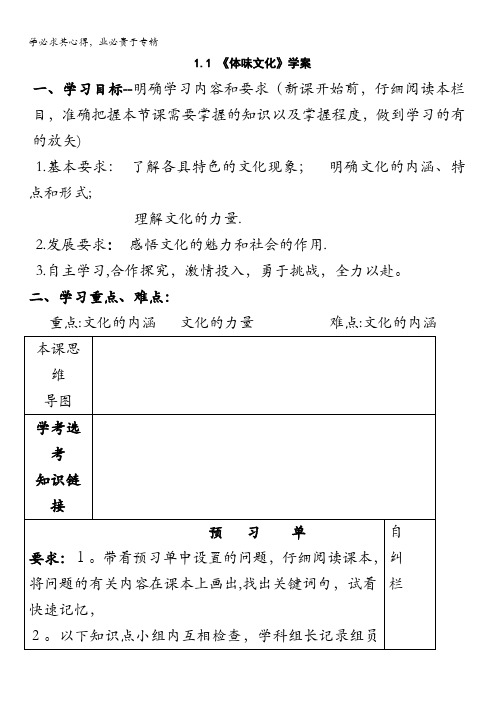 高二政治三体味文化学案学生