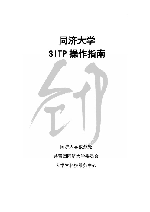 同济大学SITP操作指南