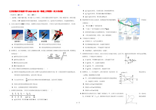 江西省赣州市南康中学2022-2023高一物理上学期第一次大考试题