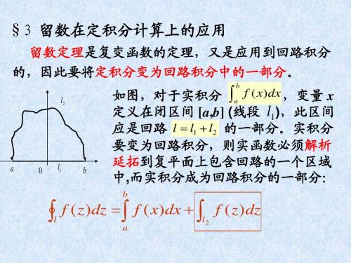 留数的应用