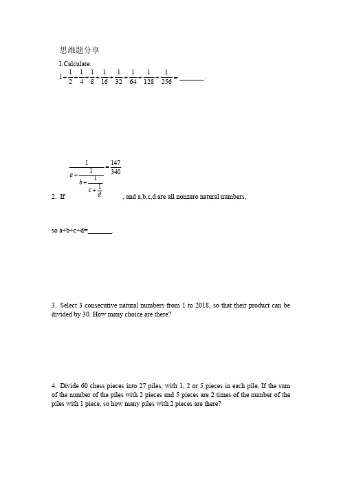 南外小升初数学英数经典题(2)