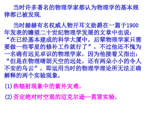 大学物理量子力学初步01黑体辐射和普朗克假设共30页文档