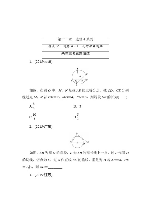 2016版《一点一练》高考数学(文科)专题演练：第十一章 选修4系列(含两年高考一年模拟)