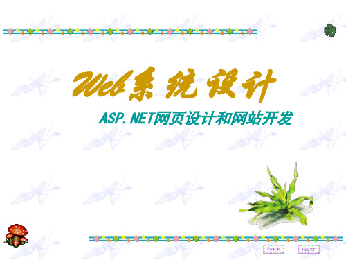 Web系统设计PPT课件