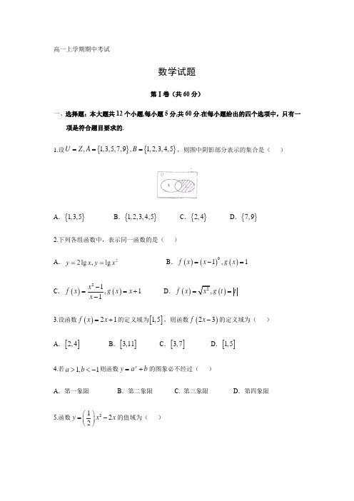 云南省曲靖市第一中学2021-2021学年高一上学期期中考试试题