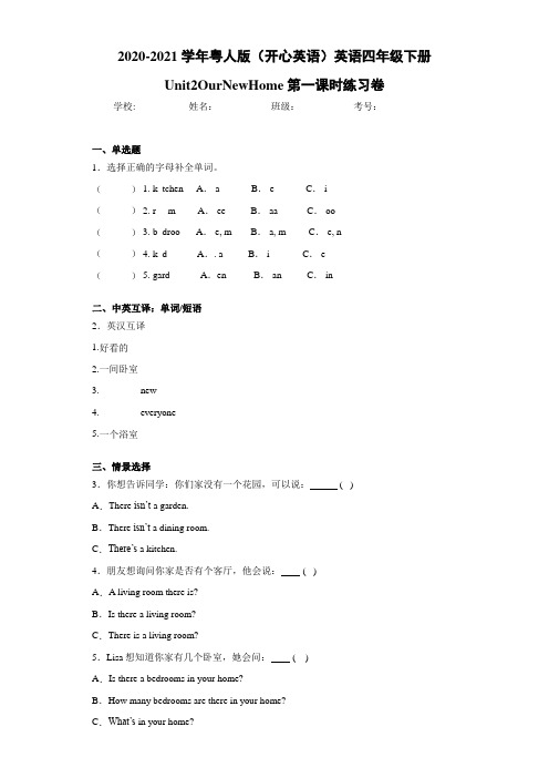 粤人版(开心英语)英语四年级下册Unit2OurNewHome第一课时