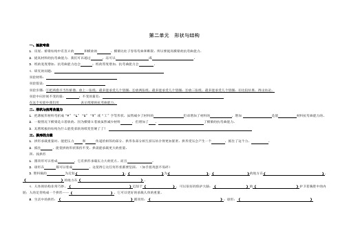 教科版六年级科学上册第二单元形状与结构复习资料及答案
