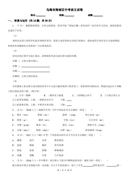 乌海市海南区中考语文试卷