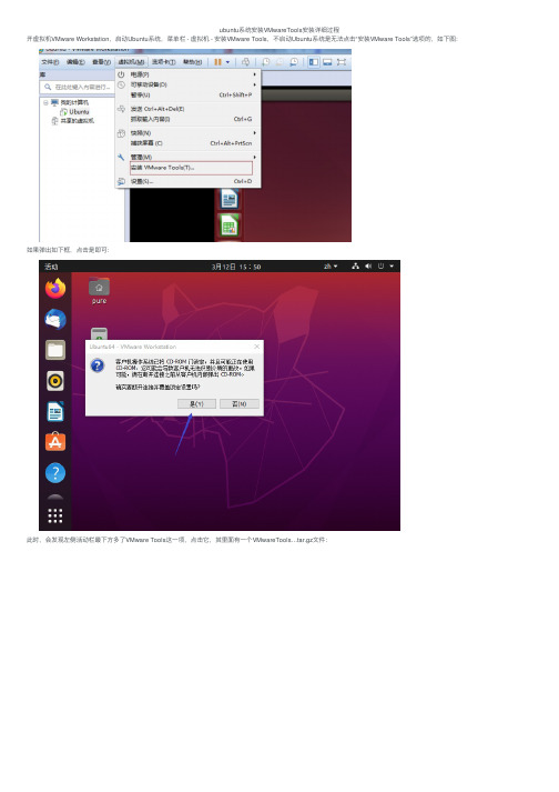 ubuntu系统安装VMwareTools安装详细过程