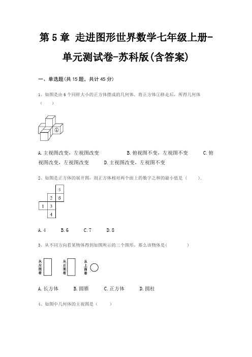 第5章 走进图形世界数学七年级上册-单元测试卷-苏科版(含答案)