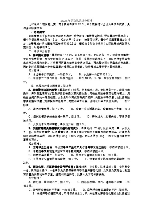 XXXXX年消防比武评分标准