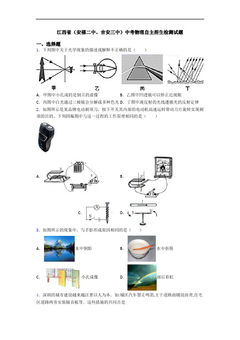 江西省(安福二中、吉安三中)中考物理自主招生检测试题