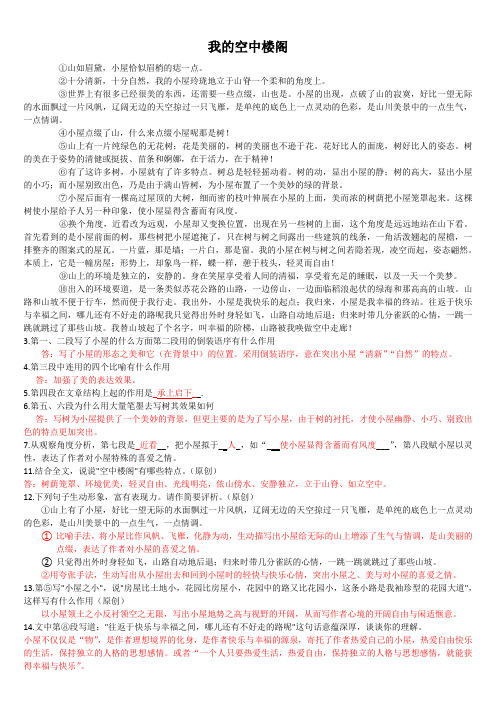 中职三校生语文基础模块下册我的空中楼阁 李乐薇课文知识点练习(附答案)