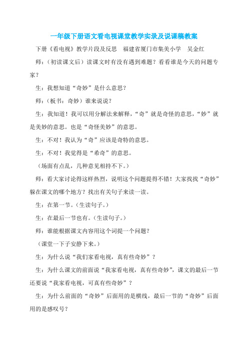 一年级下册语文看电视课堂教学实录及说课稿教案