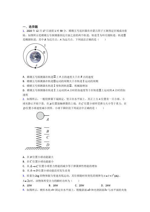 《好题》高中物理必修二第八章《机械能守恒定律》检测(含答案解析)